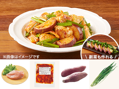 レシピ付き食材セット・鶏とさつまいものコク旨キムチ炒め＋副菜写真