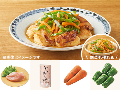 レシピ付き食材セット・麹甘酒で作る　鶏と野菜の南蛮漬け＋副菜写真