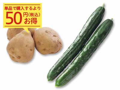 シャキシャキきゅうりのポテトサラダに◎ きゅうり&じゃがいものセット写真