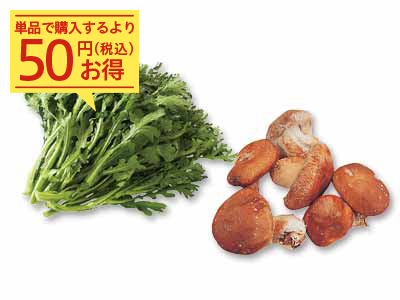 ふわりと香り広がる　春菊＆生しいたけのセット写真