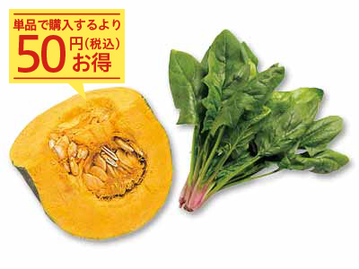 具だくさんスープでおなかもこころもほっこり　かぼちゃ＆ほうれんそうのセット写真