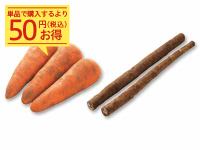 サラダでも煮物でも◎　人参＆ごぼうのセット写真