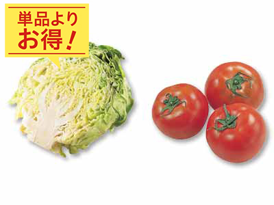 フレッシュな一皿へ　キャベツ1／2＆トマトのセット写真