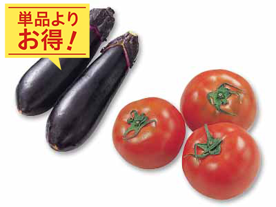 炒めて、煮込んで相性よし　なす＆トマトのセット写真