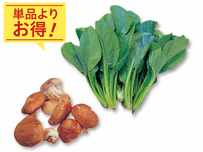 さっと調理で旨み広がる　小松菜＆生しいたけのセット写真