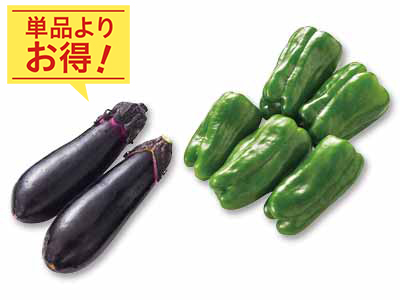 存在感たっぷりで食卓を華やかに　ピーマン＆なすのセット写真
