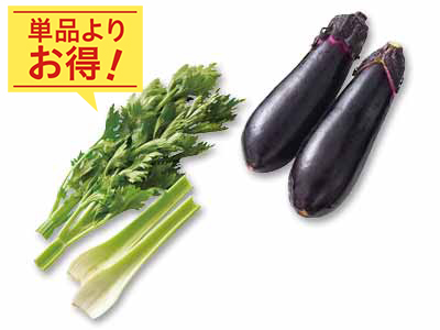 春の食卓に、香り引き立つ　グリーンセロリ＆なすのセット写真