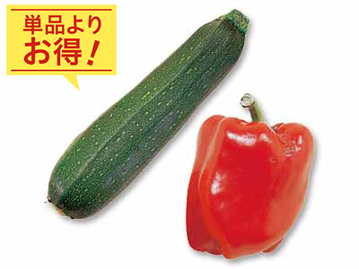 グリルで甘み引き立つ彩り野菜　パプリカ＆ズッキーニのセット写真