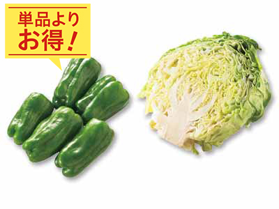 野菜炒めにうれしい　ピーマン＆キャベツ1／2のセット写真