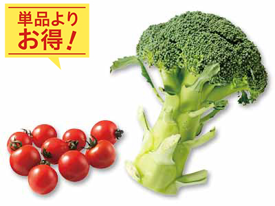 彩り野菜を手軽に楽しむ　ブロッコリー＆ミニトマトのセット写真