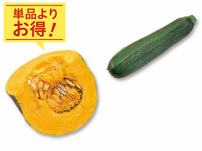 夏野菜カレーにも　かぼちゃ＆ズッキーニのセット写真