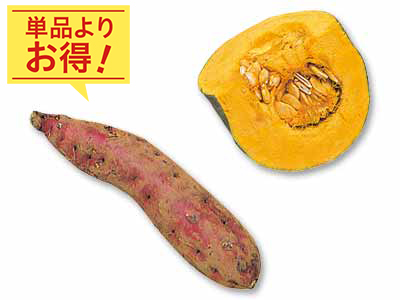 ほくほく鮮やか　かぼちゃ＆さつまいものセット写真
