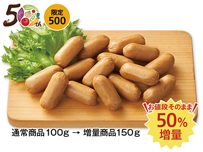 【記念商品・50％増量】丹沢ハム工房　皮なしベビーウインナー写真