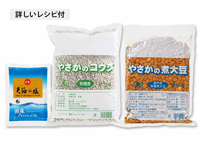 やさか有機大豆の麦味噌作りセット（有機煮大豆・有機麦生こうじ）写真