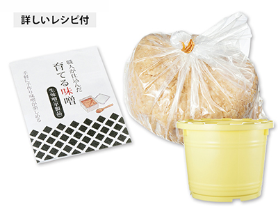 職人が仕込んだ　育てる玄米味噌（容器付）写真