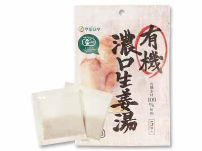 有機濃口しょうが湯写真