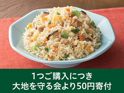 【熊本地震・寄付金付き】国産野菜と煮豚の直火炒めチャーハン写真