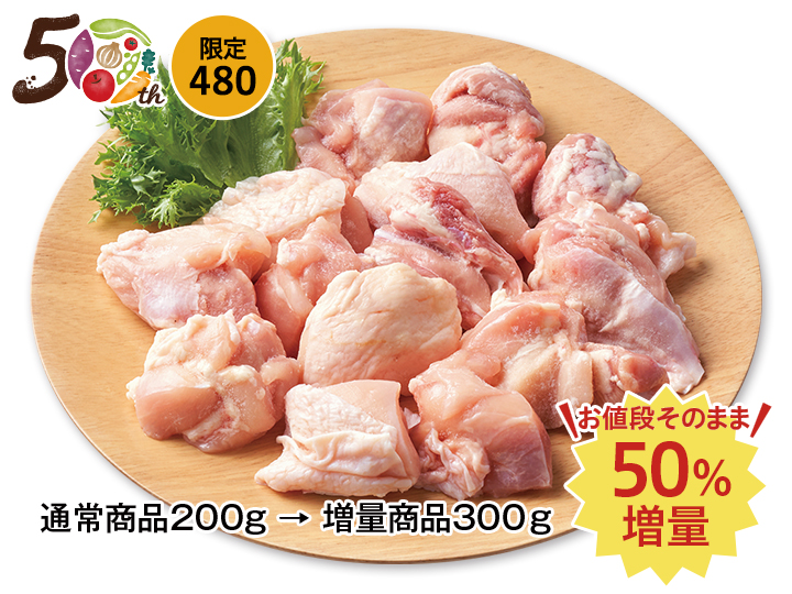 【記念商品・50％増量】恵那どりモモ肉唐揚用・バラ凍結写真