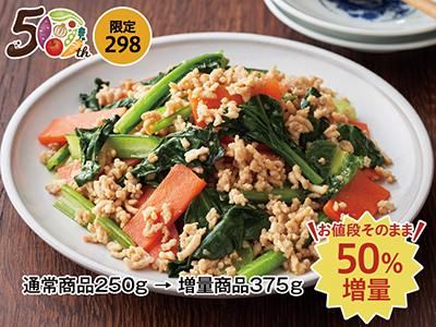 【記念商品・50%増量】のびのび育ち うまみこい鶏ミンチ・バラ凍結写真