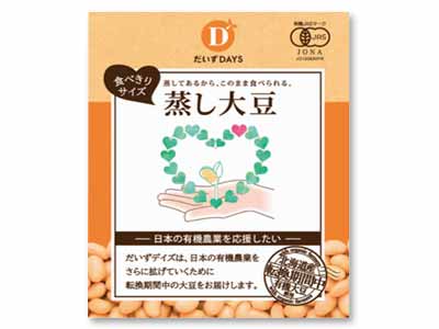 このままつまめる　有機蒸し大豆（食べきりサイズ）写真