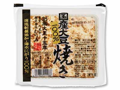 国産大豆の焼き豆腐写真