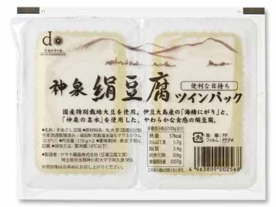 神泉絹豆腐(日持ち・ツインパック)写真