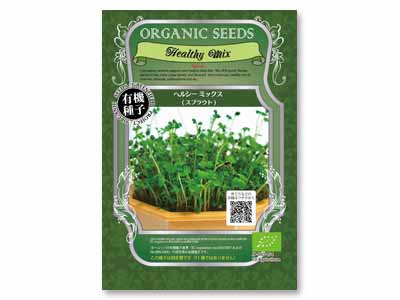 予約　スプラウト有機種子　ヘルシーミックス写真