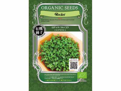 予約　スプラウト有機種子　ロケット／ルッコラ写真