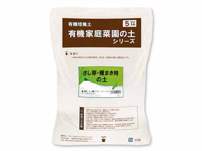 予約　さし芽・種まき用の土　5Ｌ写真