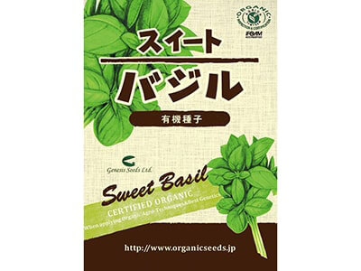予約　有機種子　スイートバジル写真