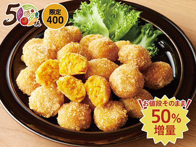 【記念商品・50％増量】国産かぼちゃのプチコロッケ写真