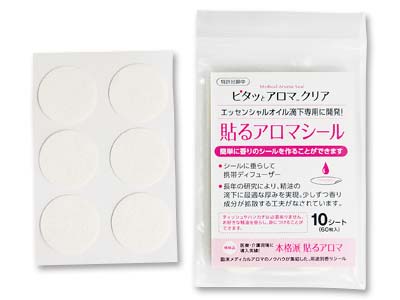 予約　ピタッとアロマ　クリア写真