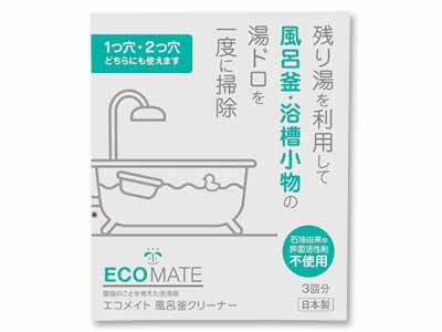 エコメイト　風呂釜クリーナー写真