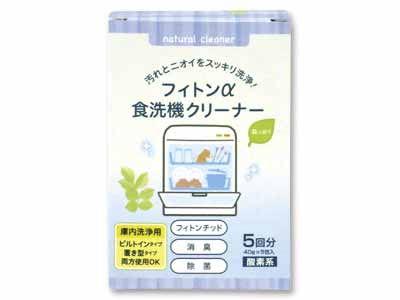 フィトンα食洗機クリーナー5回分写真