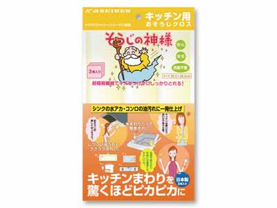予約　そうじの神様（R)　キッチン用おそうじクロス写真