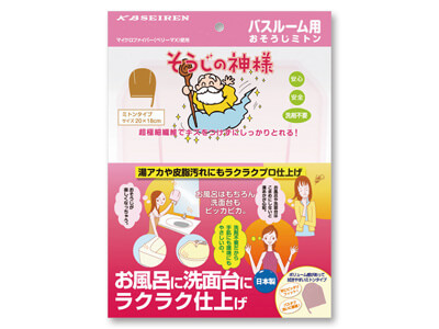 そうじの神様（R)　バスルーム用おそうじミトン写真