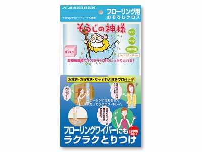 予約　そうじの神様　フローリング用おそうじクロス写真