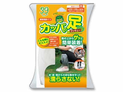 携帯用長靴　カッパの足　Ｍ写真