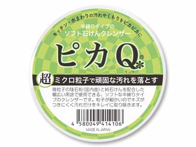 ピカＱソフト石けんクレンザー写真