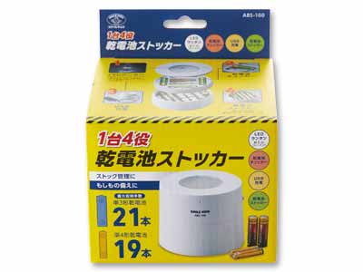 1台4役　乾電池ストッカー写真