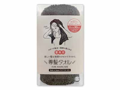 予約　専髪タオル　セミロングサイズ　チャコールグレー写真