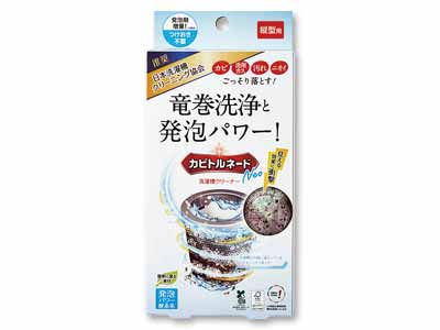 洗濯槽クリーナー　カビトルネードＮｅｏ　縦型用写真