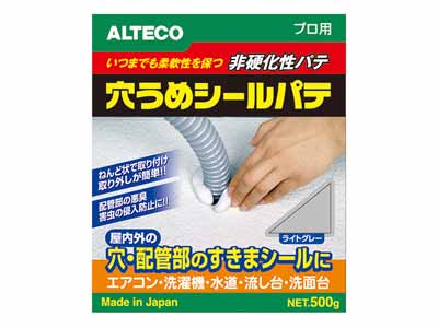 予約　穴うめシールパテライトグレー写真