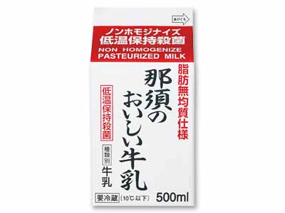 那須のおいしい低温殺菌牛乳(ノンホモ)写真