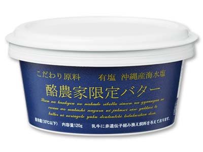 酪農家限定バター(有塩)写真