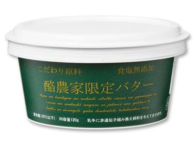 酪農家限定バター(食塩無添加)写真