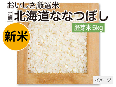 登録 北海道ななつぼし胚芽米 5KG写真