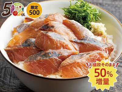 【記念商品・50%増量】日本海産あじ漬け丼写真