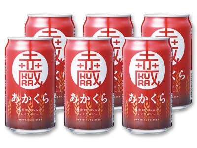 いわて蔵ビール・あかくら 6缶写真