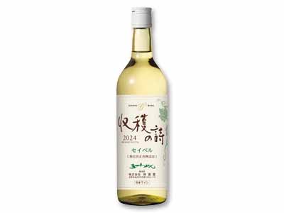 【予約】12／22週　五一わいん収穫の詩セイベル（白中口）酸化防止剤無添加写真